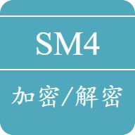 SM4国密在线加密解密工具